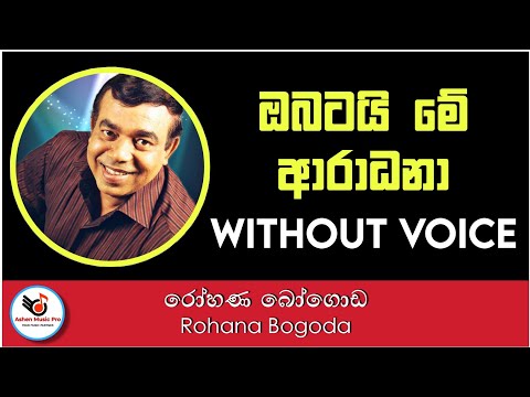 Obatai Me Aradana Karaoke - Rohana Bogoda | Sinhala Karaoke | Sinhala Karaoke Songs Without Voice