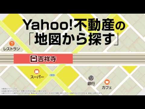 Yahoo!不動産 - 賃貸・マンション・一戸建て・物件検索 Video