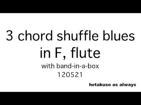 120521 3 chord shuffle blues (flt F, with band in a box, ﾍﾀｸｿ)