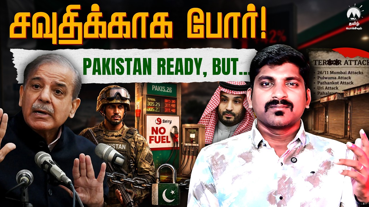 எந்த எல்லைக்கும் பாகிஸ்தான்? | இந்தியாவை பழிக்கும் த