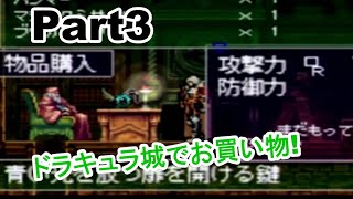 【実況】悪魔城ドラキュラX月下の夜想曲 Part3