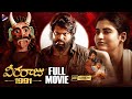 Veeraraju 1991 Telugu Full Movie Ruudra Viraaj Ajay Gosh Archana Telugu New Movies TFN