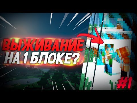 ВЫЖИВАНИЕ НА ОДНОМ БЛОКЕ С АЧИВКАМИ! CAPTIVE MINECRAFT IV - #1
