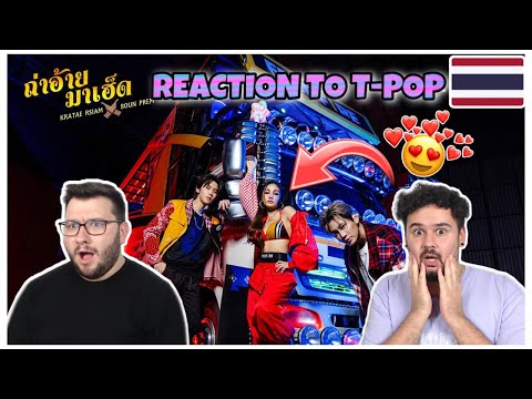 REACTION TO THAI MUSIC (T-POP) ถ่าอ้ายมาเฮ็ด : KRATAE RSIAM x BOUN PREM [SHE IS GODDESS!!!]