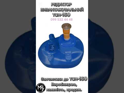Редуктор ТСН-160А привода наклонного транспортёра ТСН-160А