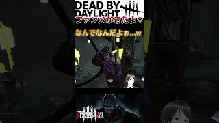 記憶喪失系ファンメ #dbd #デッドバイデイライト #でどば #デドバイ #ファンメ #煽り