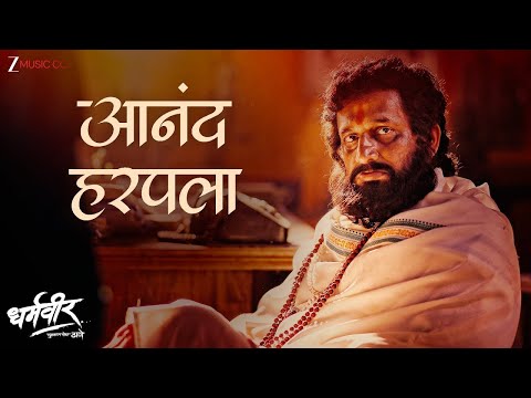 Anand Harpla - Full Audio | Dharmaveer | Prasad Oak |Saurabh Salunke |Chinar-Mahesh |Mangesh Kangane