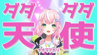 【切り抜き】양나리(ヤン・ナリ) - 다다다다천사(ダダダダ天使)