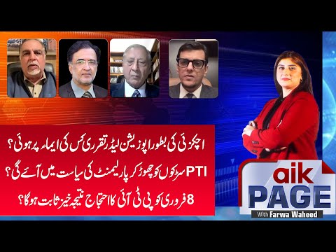PTI's Comeback-From Streets to Parliament? | Will PTI's Feb 8 Protest Be a Game-Changer? | Aik News