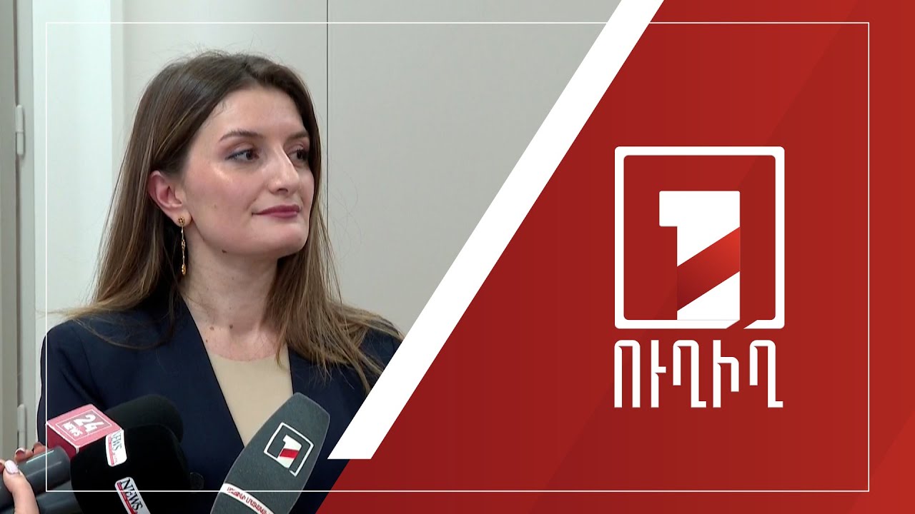 ԱԺ ճեպազրույցներ | ՈՒՂԻՂ