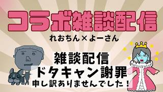 【雑談】よーたんと雑談