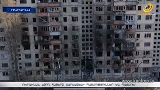 «ԲՏՌ-ը մարդուն ճզմել, անցել է». Ուկրաինան լքող հայերը սարսափելի պատմություններ են պատմում