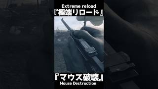 マウスを破壊したくなる程遅い銃 C96【BF1】#shorts #battlefield1 #battlefield