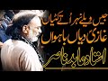 Jain Wele Nehr Utay Katyan Ghazi Dian Bahwan New Noha Ustad Abid Nasir 3 Rajab 2023 Lahore