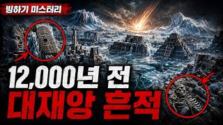 Download lagu The Civilization That Vanished at the End of the Ice Age — Traces of the Cataclysm 12,000 Years Ago mp3