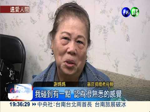 器捐協會推紀錄片 受贈者感謝重獲新生