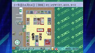 [ザ・コンビニ～あの町を独占せよ～] 懐かしいゲームを初見で遊ぶ　[初見][Part1]