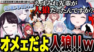 自分が人狼にもかかわらずすみれが人狼なのかと問いかけ、なずなに強めのツッコミを受ける紡木こかげ【ぶいすぽ/切り抜き/紡木こかげ/Feign】