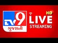 TV9 Gujarati LIVE | Exit Poll 2024 Live Updates | LS Polls 7th Phase Voting | Rajkot Game Zone Fire