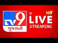 TV9 Gujarati LIVE India Attacks Pakistan Blackout In Gujarat Districts Operation Sindoor LIVE