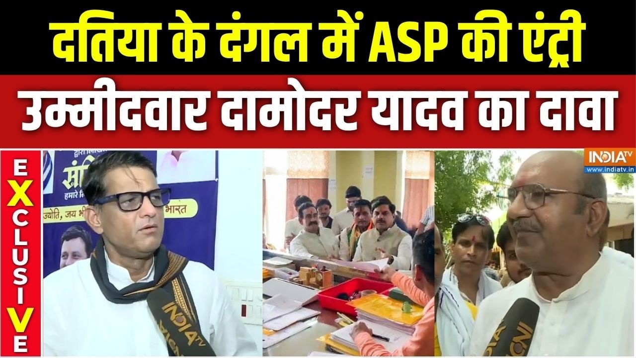 Damodar Yadav EXCLUSIVE : दतिया के दंगल में ASP की एंट्री, उम्मीदवार दाम