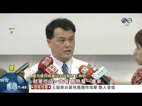 孕婦嗑麻辣鍋 胰臟炎險送命