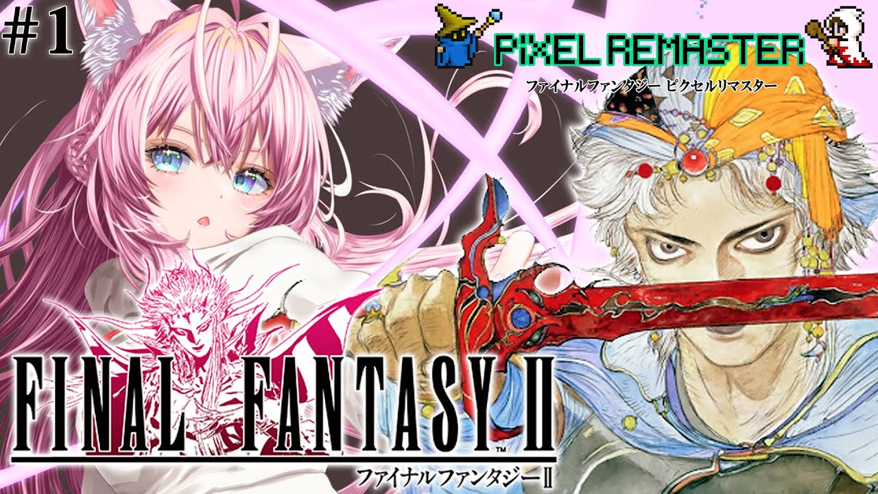 【FF2】初見🌟ファイナルファンタジーⅡの世界へいってみる!!!~ピクセルリマスター版~【博衣こより/ホロライブ】【ネタバレあり】