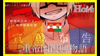 【Heats of ironⅣ】二重帝国復興物語【生配信】