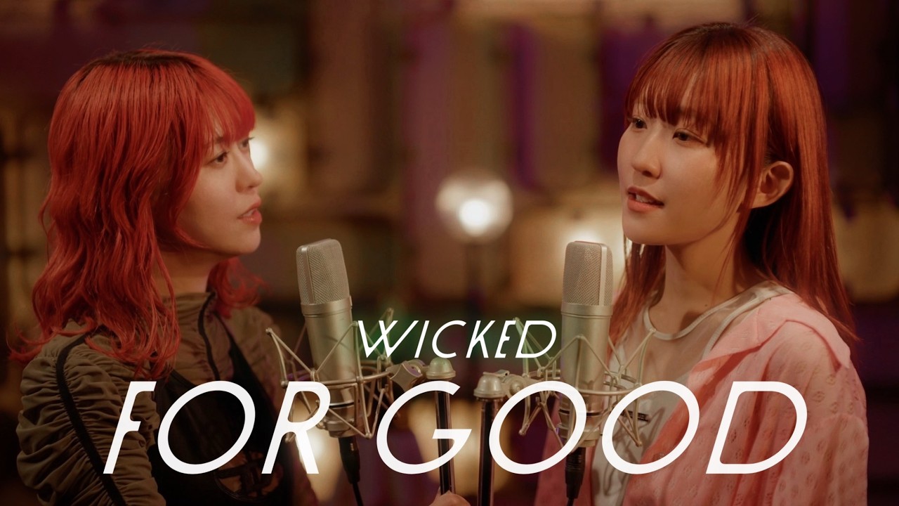 For Good - Wicked | covered by おかのやともか & 大島真帆 (from Penthouse)