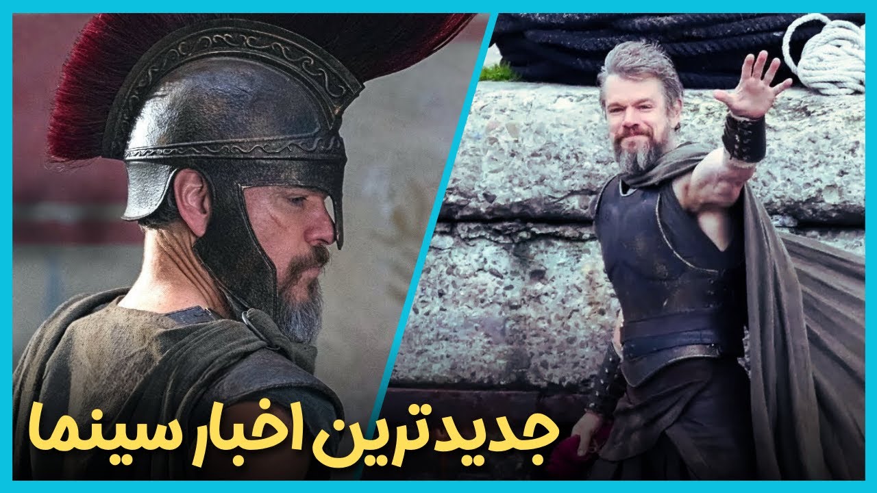 آخرین و جدید ترین اخبار سینمای جهان درهفته آخر مرداد ماه 1404