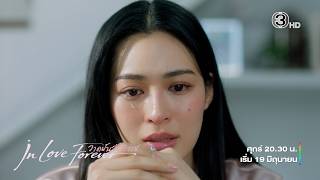 Official Teaser | วาดฝันวันวิวาห์ In Love Forever | Ch3Thailand
