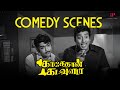 Kasethan Kadavulada Comedy Scenes மாடி வீட்டு ஏழை நான் தான�