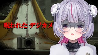 【Cursed Digicam | 呪われたデジカメ】当たり前に怖いです【ぶいすぽ/兎咲ミミ】