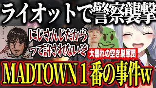 【MADTOWN】ライオットで警察襲撃しMADTOWNで歴代最悪な事件を起こす空き巣軍団【にじさんじ切り抜き/樋口楓/ぐちつぼ/葉/中村悠一/木村良平/岡本信彦/Middlee/ライト】