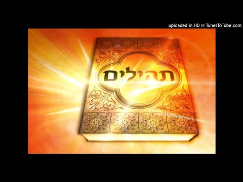 תהילים פרק מה