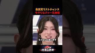 もう自民党に後はない…ひろゆきが語る「自民党ラストチャンス」の真実！高市早苗で改革できなければ自民党は終わる #ひろゆき #Sarina