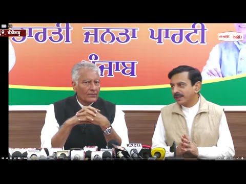 ਪੰਜਾਬ ਭਾਜਪਾ ਦੇ ਪ੍ਰਧਾਨ Sunil Jakhar ਵਲੋਂ ਪ੍ਰੈਸ ਕਾਨਫ਼ਰੰਸ Live