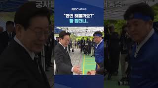 한번 해볼까요? 활 잡더니.. #Shorts (MBC뉴스)