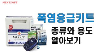 구급함