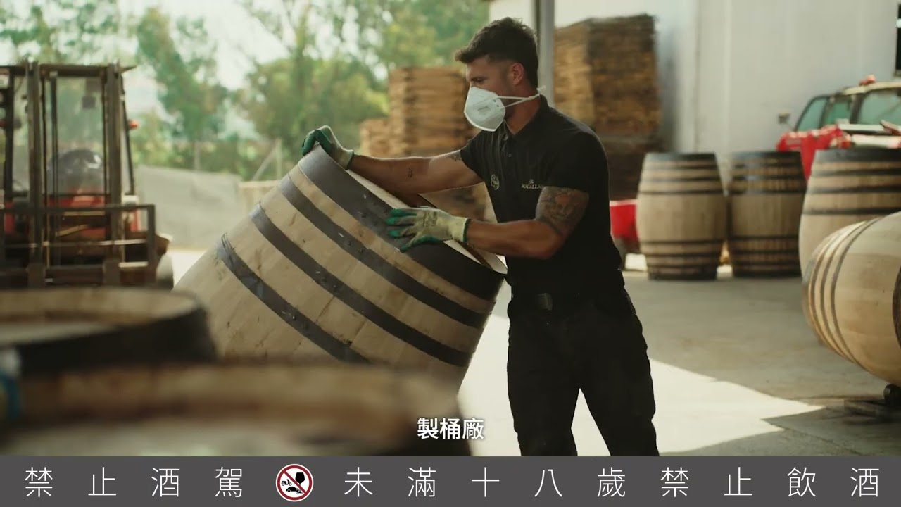 麥卡倫 橡實到餐桌 追求卓越的旅程