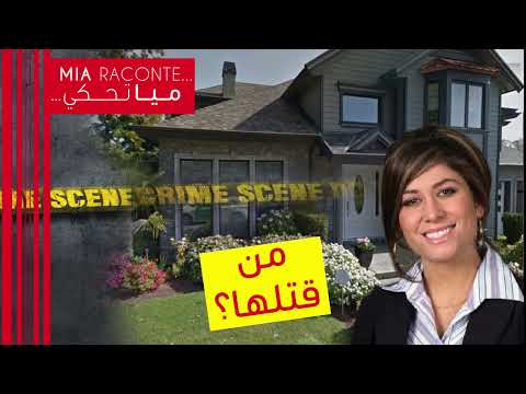 ليندسي بوزياك وسيطة عقارية، دخلت منزل، ولم تخرج -قضية لم تحل !UNSOLVED CASE Lindsay Buziak CANADA