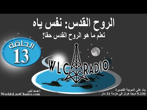!الروح القدس: نَفَس ياه – تعلم ما هو الروح القدس حقا