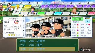 【PART3】神なる一団を生み出す栄冠ナイン【パワフルプロ野球2026】