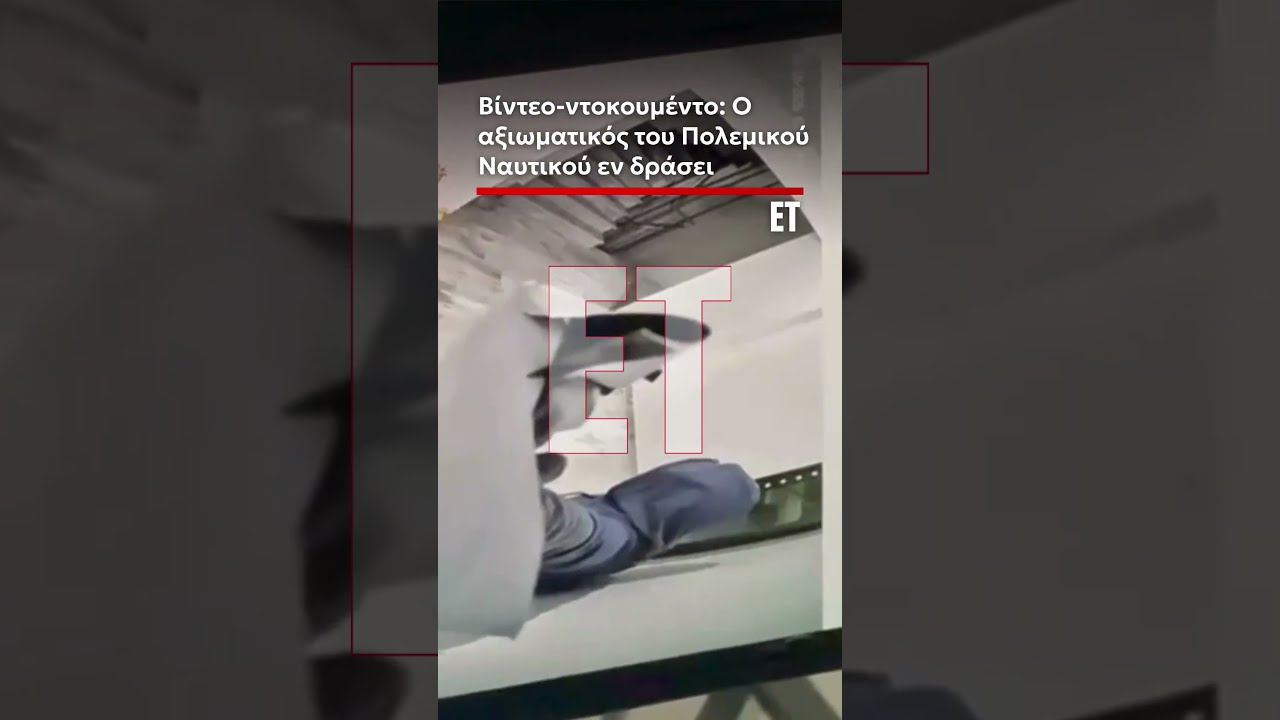 ❗Στη Λευκάδα συνελήφθη ο 46χρονος του Πολεμικού Ναυτικού