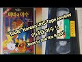 미녀와 야수 1991 RARE Korean VHS 비디오 테이프