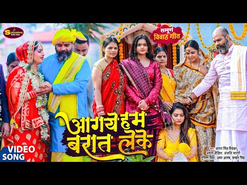 Rakhi Mishra Aaye Hum Baraati