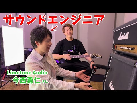 【プロに聞く】自宅で出来る「ギター弾いてみた」の音をもっと良くする方法