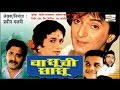 Vasuchi Sasu Marathi Comedy Natak