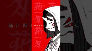 「花一匁」の妖怪シリーズ「ねずみ小僧」「狐の嫁」