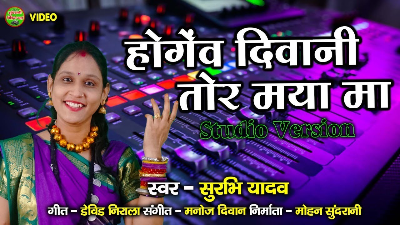 honge diwani tor maya ma